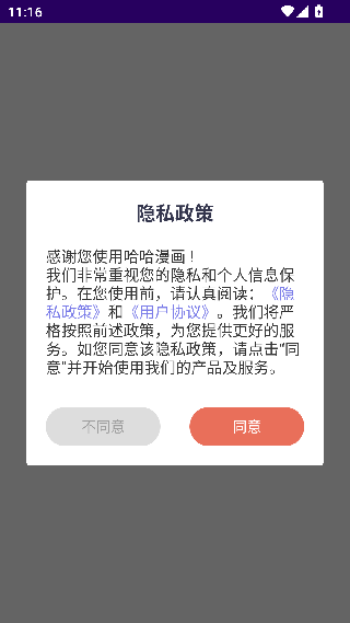 哈哈漫画