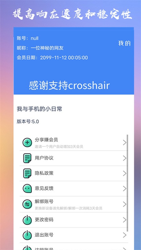 CROSSHAIRPRO准星助手截图3