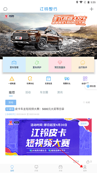 江铃智行绑定车辆方法