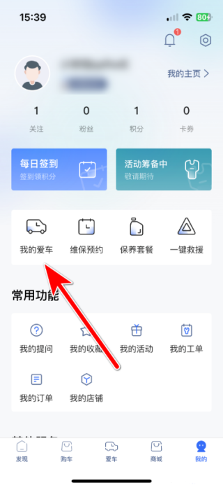 江铃智行绑定车辆方法