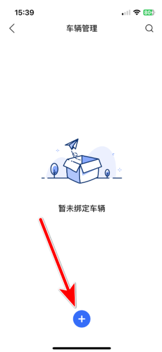 江铃智行绑定车辆方法