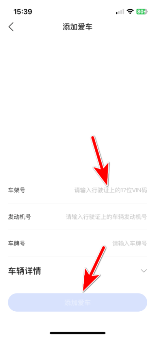 江铃智行绑定车辆方法
