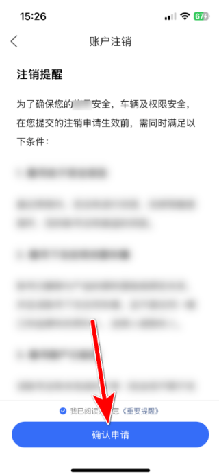江铃智行绑定车辆方法