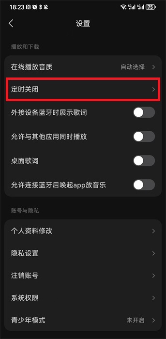 汽水音乐定时关闭如何设置