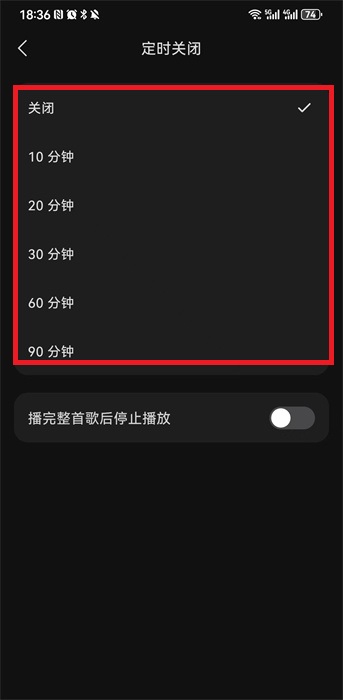 汽水音乐定时关闭如何设置