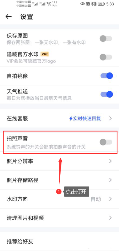 马克水印相机拍照时怎么能开启声音