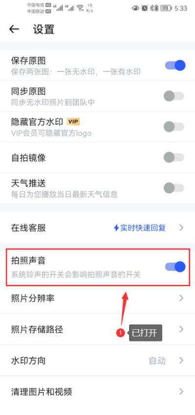 马克水印相机拍照时怎么能开启声音
