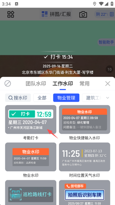 马克水印相机拍照时怎么能开启声音