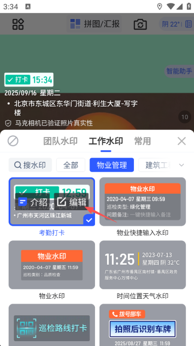 马克水印相机拍照时怎么能开启声音
