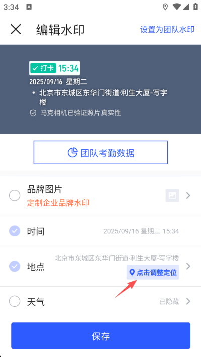 马克水印相机拍照时怎么能开启声音