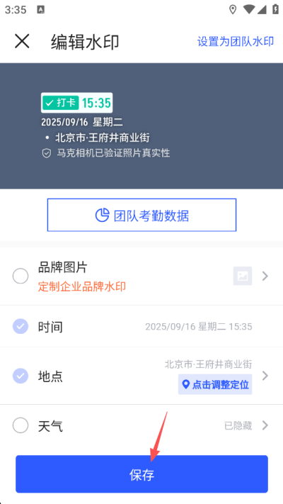 马克水印相机拍照时怎么能开启声音