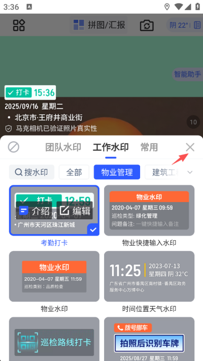 马克水印相机拍照时怎么能开启声音