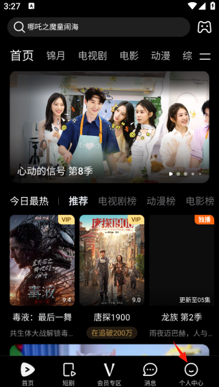 腾讯视频夜间模式怎么打开 夜间模式开启教程