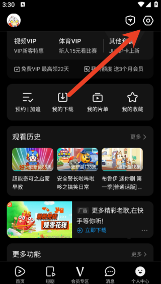 腾讯视频夜间模式怎么打开 夜间模式开启教程
