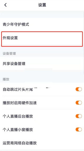 腾讯视频夜间模式怎么打开 夜间模式开启教程