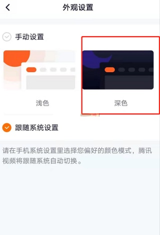 腾讯视频夜间模式怎么打开 夜间模式开启教程