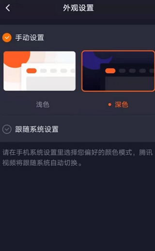 腾讯视频夜间模式怎么打开 夜间模式开启教程