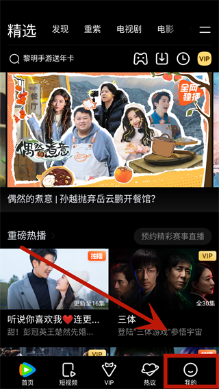 腾讯视频夜间模式怎么打开 夜间模式开启教程