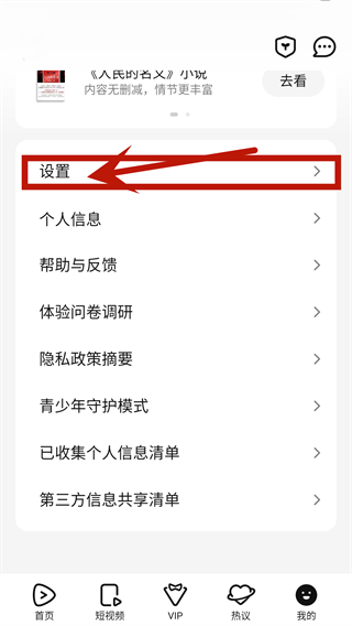 腾讯视频夜间模式怎么打开 夜间模式开启教程