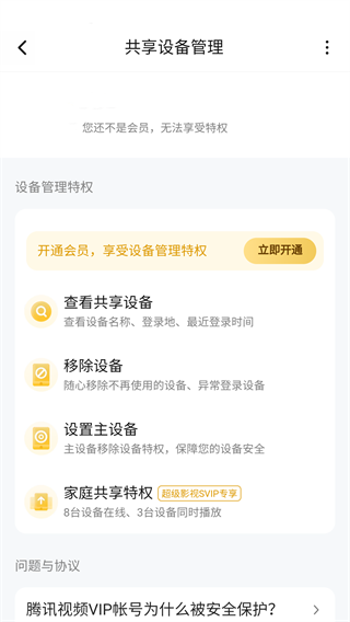 腾讯视频夜间模式怎么打开 夜间模式开启教程