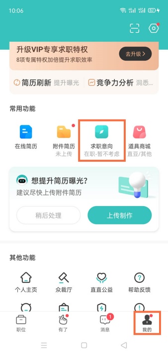 boss直聘怎么修改状态和地址
