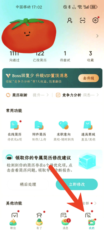 boss直聘怎么修改状态和地址