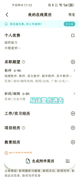 boss直聘怎么修改状态和地址