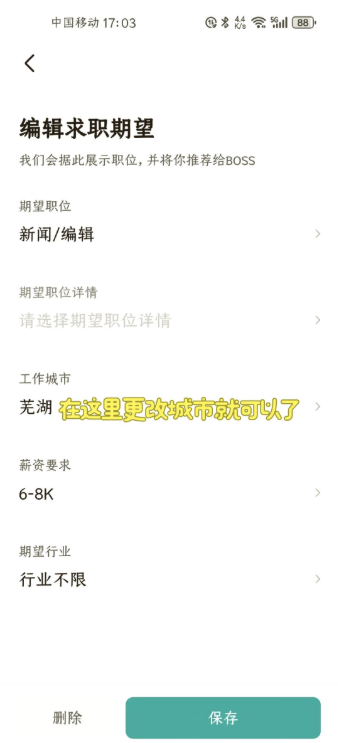boss直聘怎么修改状态和地址