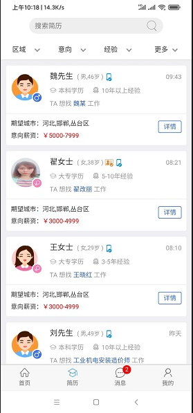 亿搜人才网