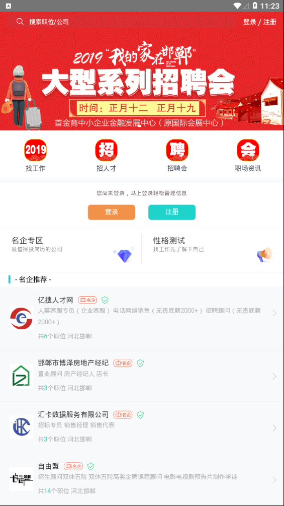 亿搜人才网