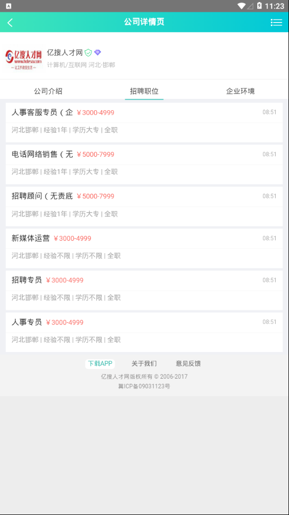 亿搜人才网