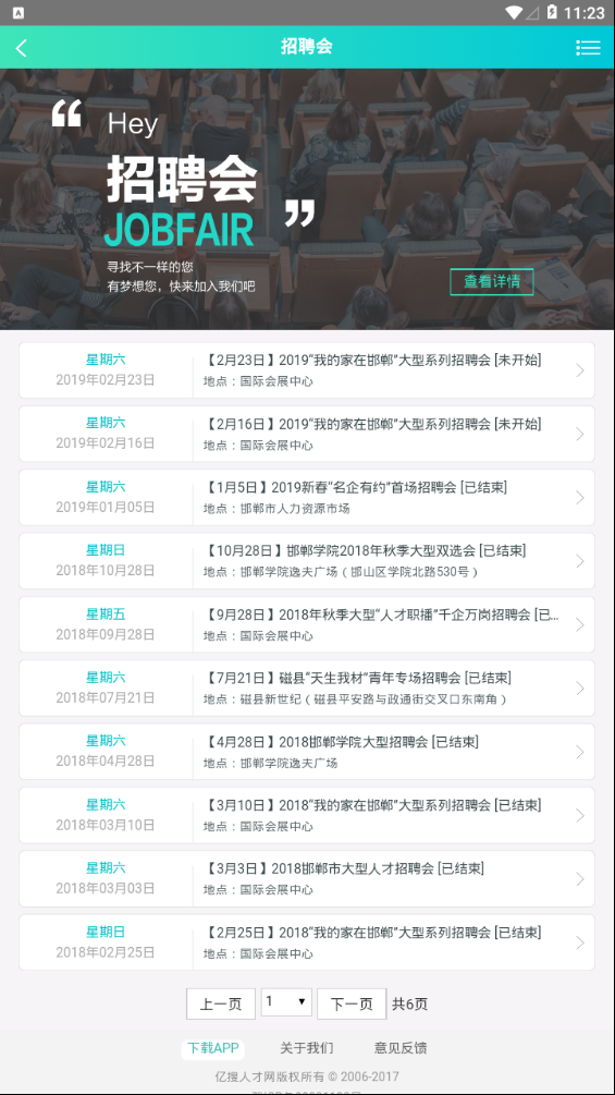 亿搜人才网