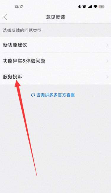 拼多多怎么投诉商家