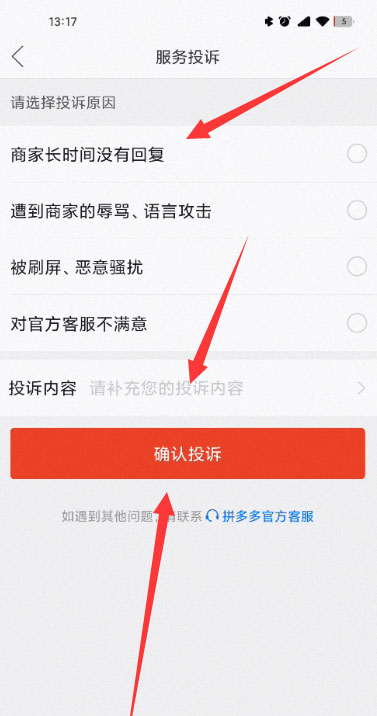 拼多多怎么投诉商家