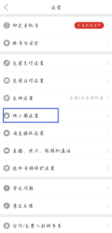 拼多多怎么投诉商家