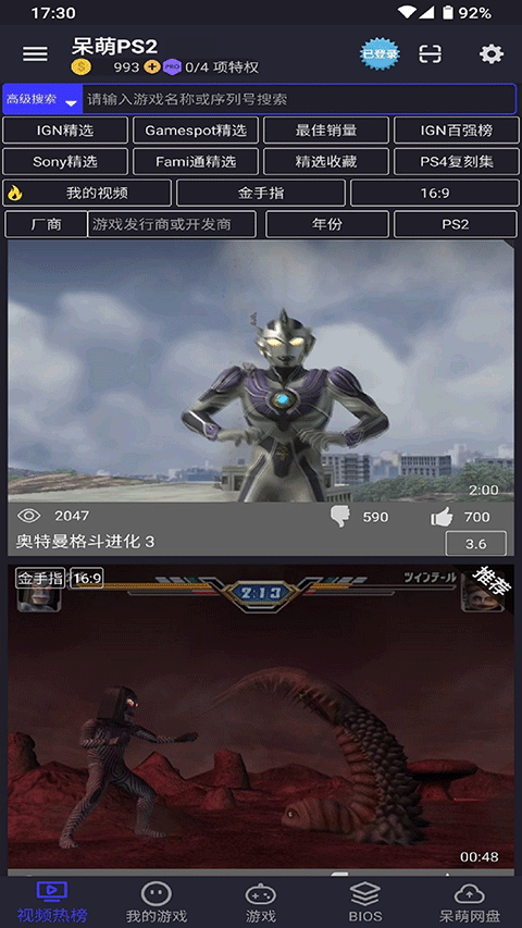 呆萌PS2模拟器免费版截图1
