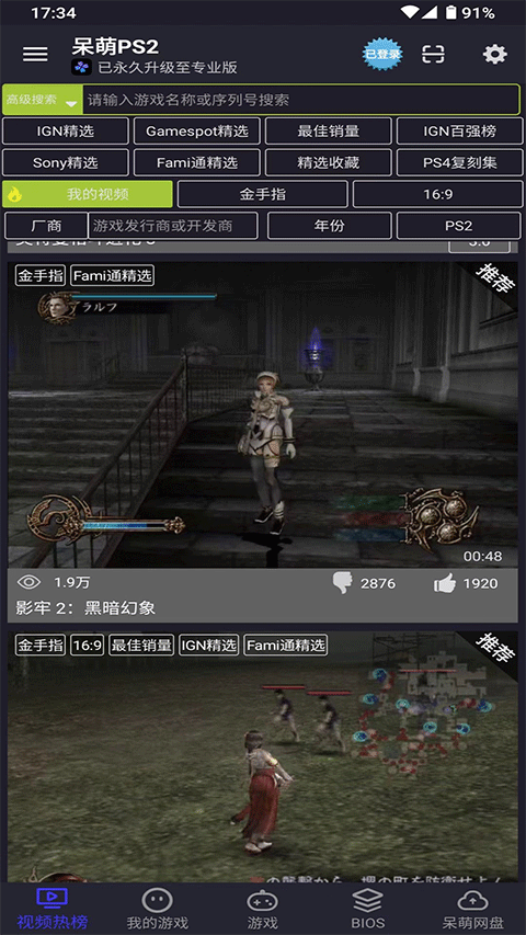 呆萌PS2模拟器免费版截图2