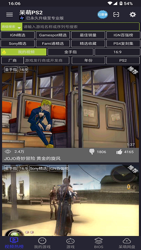 呆萌PS2模拟器免费版截图4