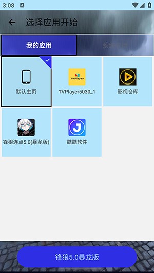 锋狼连点器5.0暴龙版