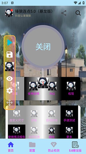 锋狼连点器5.0暴龙版