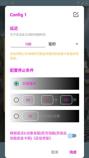 锋狼连点器5.0暴龙版