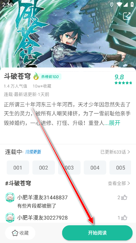 小肥羊漫画