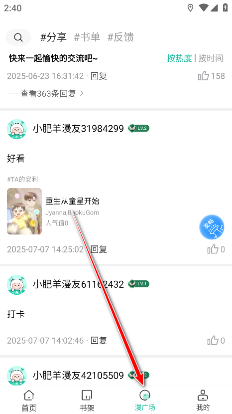 小肥羊漫画