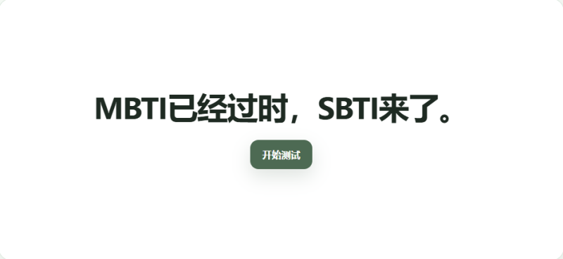 SBTI人格测试在哪里 SBTI人格测试地址