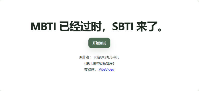 SBTI人格测试在哪里 SBTI人格测试地址
