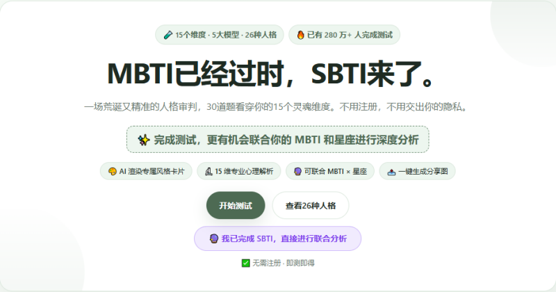 SBTI人格测试在哪里 SBTI人格测试地址
