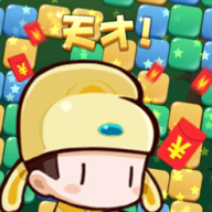 开心消消达人
