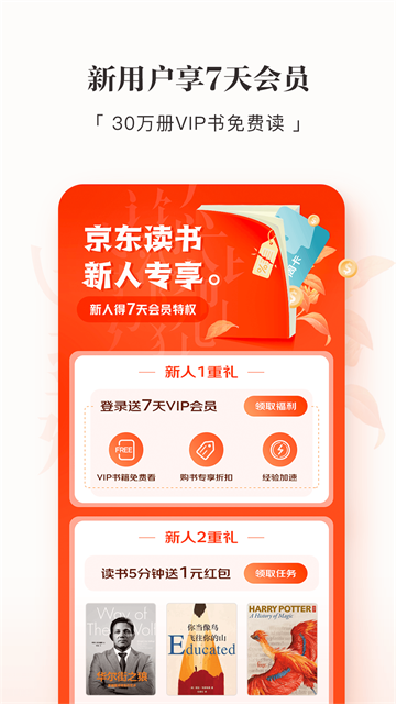京东读书校园版截图4