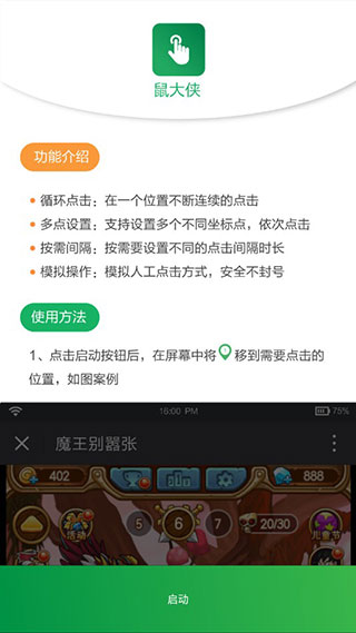 鼠大侠自动连点器