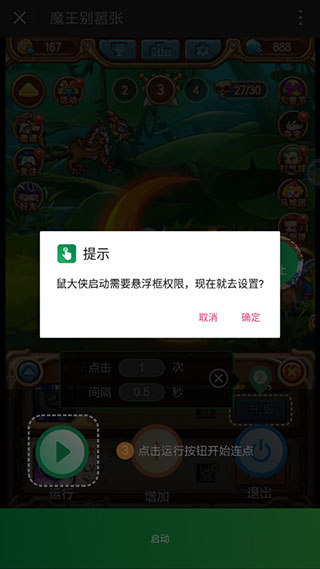 鼠大侠自动连点器